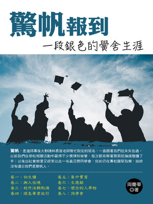 cover image of 驚帆報到